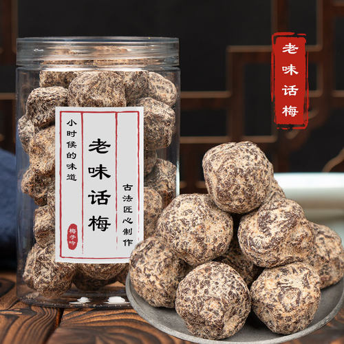 老味话梅咸甜味浓252g