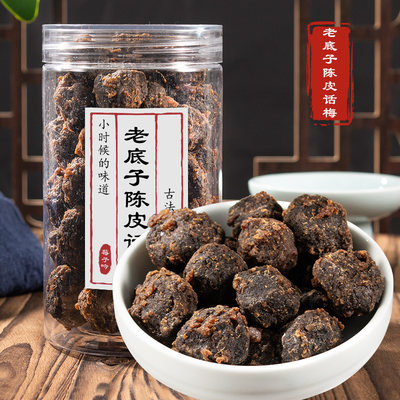 老底子陈皮话梅500g咸酸甜味浓解馋零食老底子话梅老味道蜜饯特产