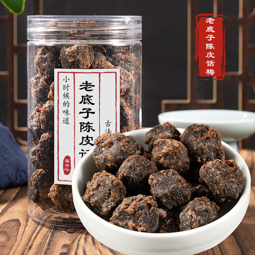 老底子陈皮话梅500g咸酸甜味浓解馋零食老底子话梅老味道蜜饯特产
