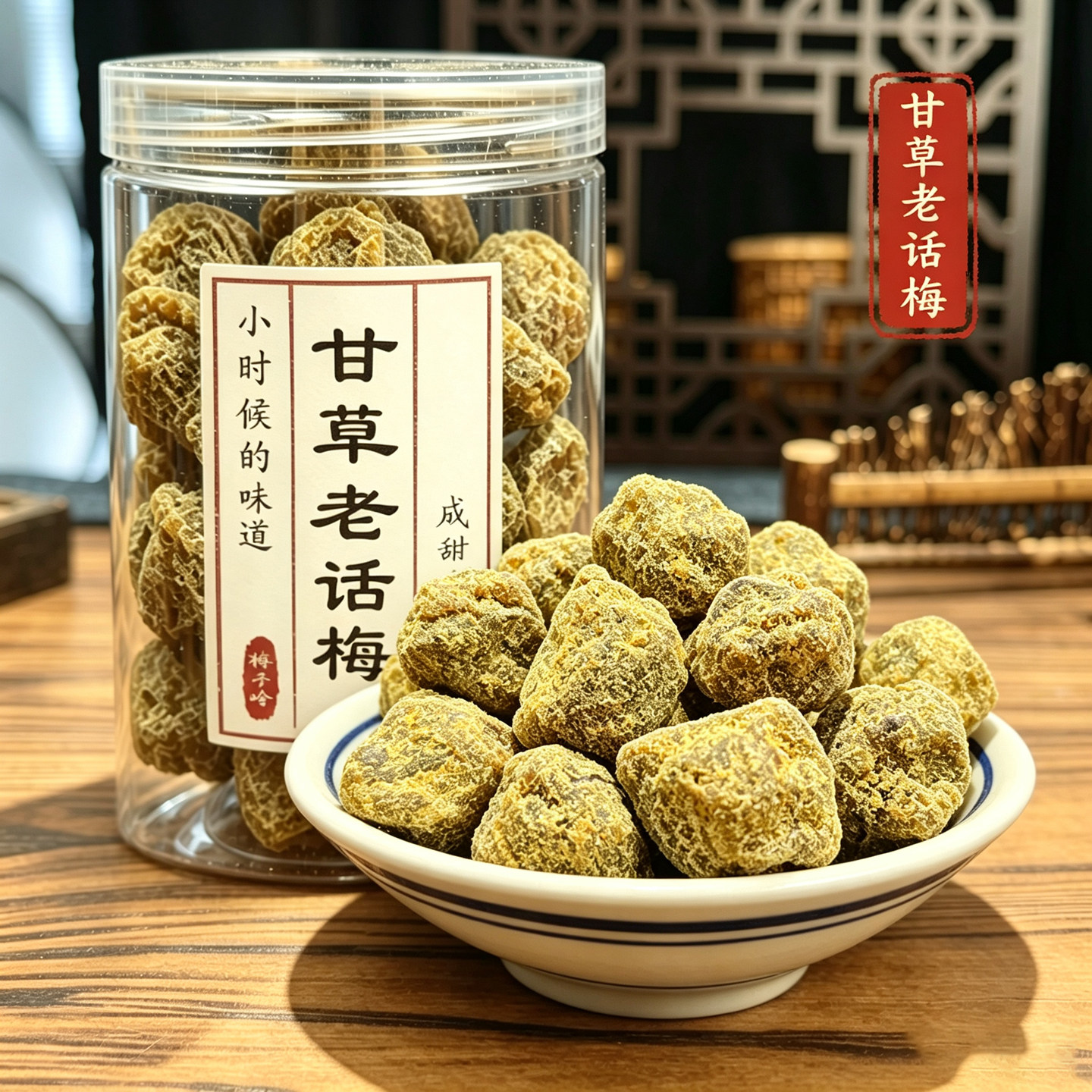 老底子话梅李饼250g罐装湖州特产图片