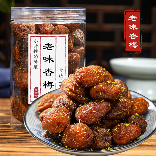 甘草杏梅酸甜杏干杏肉无核杏脯肉杭州蜜饯果脯干杭州老味道话梅
