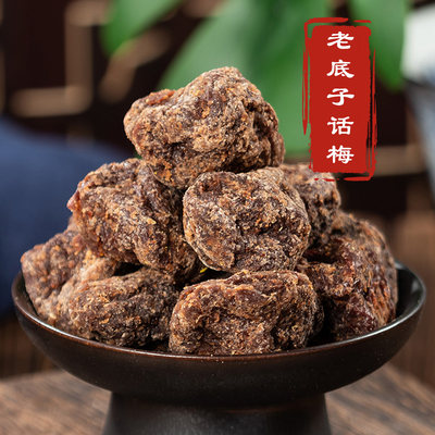 老底子话梅干老式德清特产