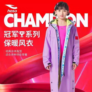 hosa浩沙成人儿童青少年专业比赛训练游泳浴袍保暖风衣上岸斗篷