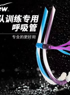 FEW/飘呼吸管男女成人浮潜水呼吸管自由泳中置管训练4518