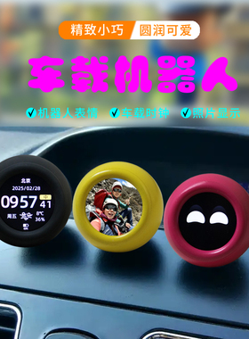 TUANZI车宠男士礼品车载表情机器人时钟相册mochi麻薯nomi替代