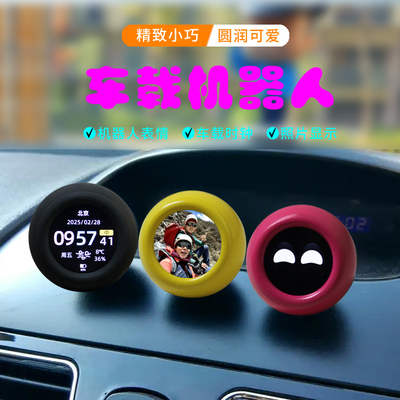TUANZI车宠男士礼品车载表情机器人时钟相册mochi麻薯nomi替代