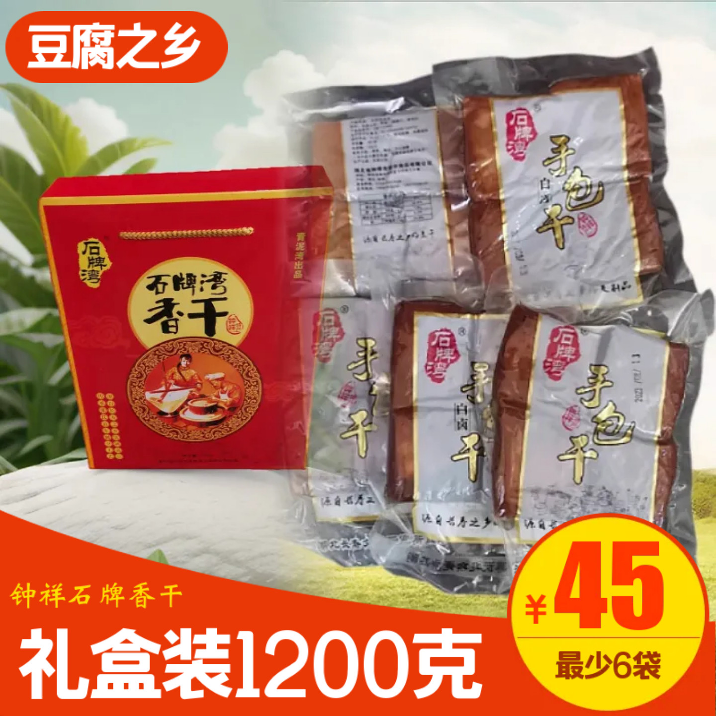 湖北钟祥 家庭食用/馈赠亲友 青泥湾香干子豆干豆腐1200克包邮