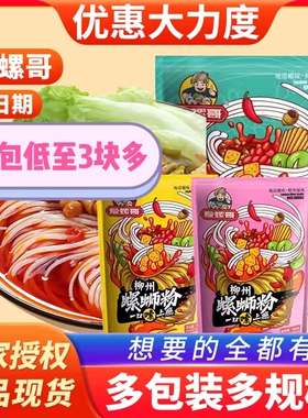 爱螺哥螺蛳粉广西柳州正宗袋装螺狮粉螺丝粉米粉酸辣粉泡面方便面