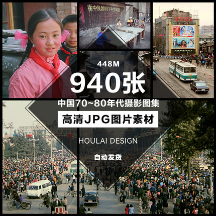 中国70-80旧年代老照片人文纪实摄影图集参考素材 旧中国记忆扫街