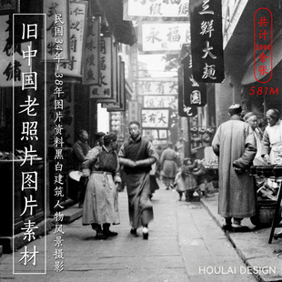旧中国老照片扫街记忆民国34-38年图片资料黑白建筑人物风景摄影