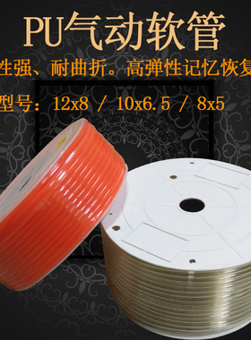 12x8  10X6.5 白色透明气管气动气管软管空压机气管 PU气管