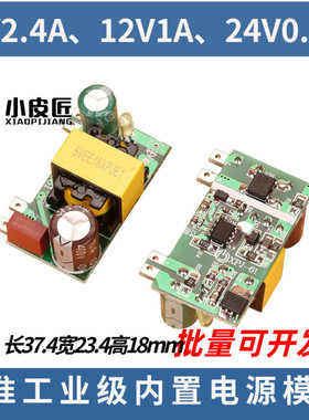 隔离12V1A开关电源裸板AC-DC变压器5V2.4A直流24V500ma小体积模块
