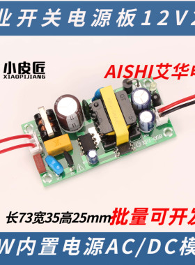 隔离12V2A开关电源适配器裸板线路板220伏转12伏通用变压充电驱动