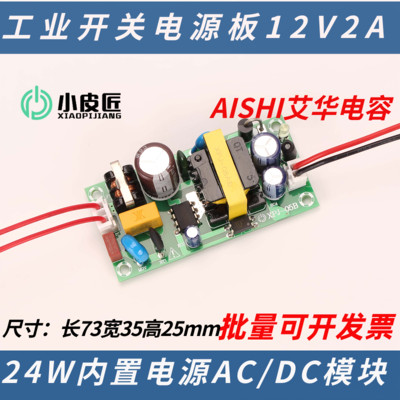 XPJ-05隔离12V2A开关电源适配器线路裸板220v转12伏变压供电驱动