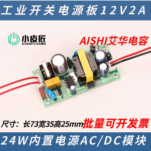通用12V2A裸板小皮匠直销