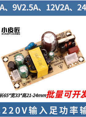 足功率12V2A开关电源9V2500ma直流模块5V3A适配器24V1A驱动模块板