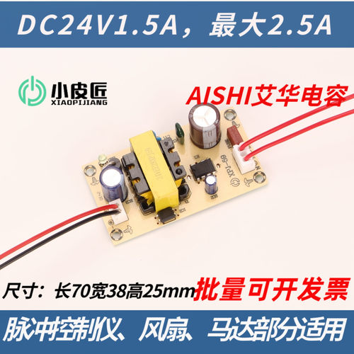 XPJ-59脉冲控制仪DC24V1.5A开关电源裸板风扇电机驱动过流2.5A