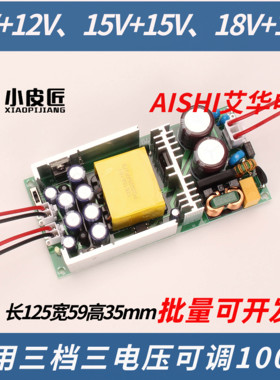 小皮匠HIFI功放直流电源板双电压DC12V15V18可调100W限流190W变压