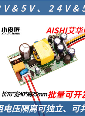 双组输出12V5V开关电源适配器双电压升降裸板模块1A2A5A智能24V