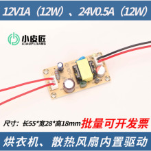 全新12V1A开关电源裸板24V500ma烘干衣机散热排风扇变压器直流12W