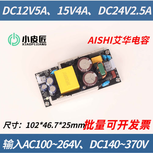 12V5A开关电源15V4A模块24V60W