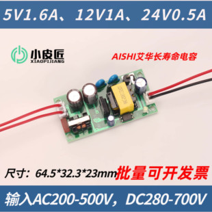 380V开关电源裸板DC5V1.6A驱动12V1A控制器24V0.5A风扇排气 AC220