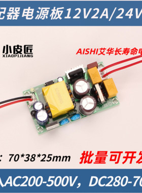 小皮匠交直流AC220/380V变压器转DC12V2A24V1A开关电源模块驱动板