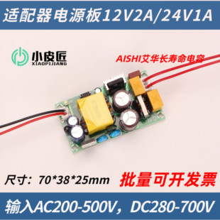 小皮匠交直流AC220/380V变压器转DC12V2A24V1A开关电源模块驱动板