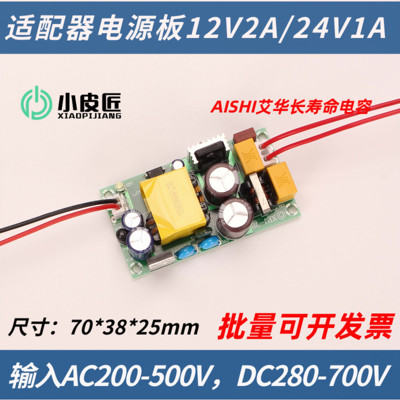 XPJ高压200-500Vac转DC12V24电源