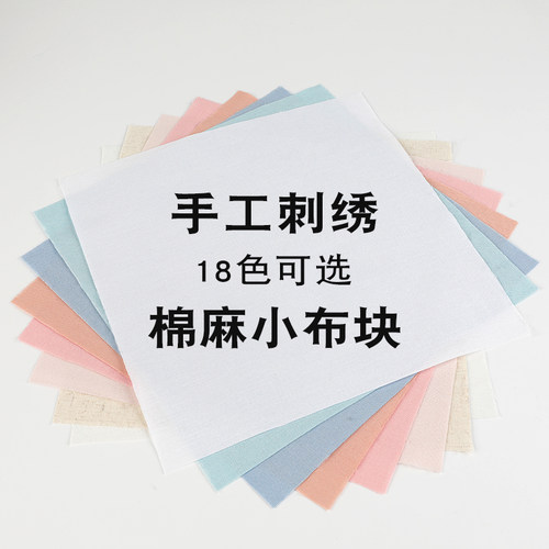 手工diy布头练手布块棉麻布料