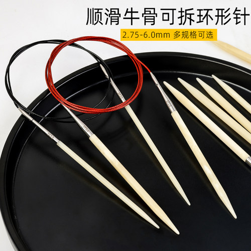 牛骨针可拆卸环形针可换头袖子织针手工diy编织围巾毛线衣循环针