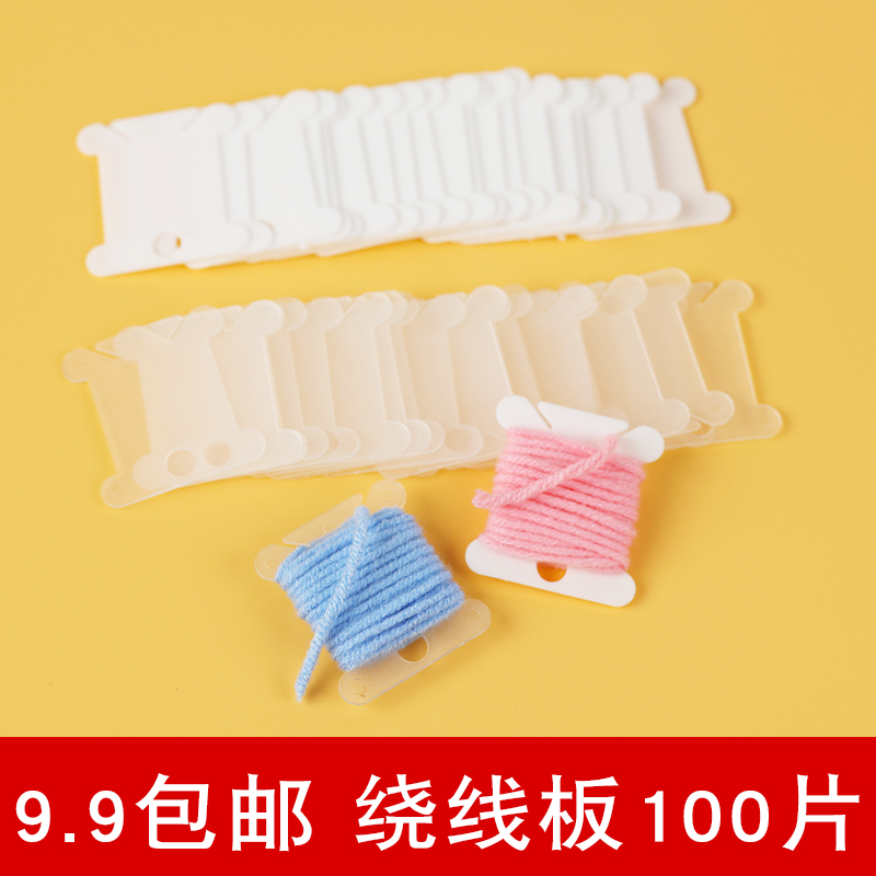 绕线板diy磨砂彩色塑料工具