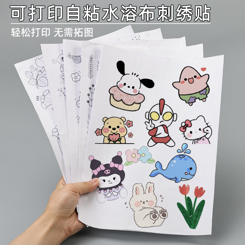 低温冷水溶背胶无纺布打印图案自粘可贴可水溶DIY刺绣稳定器定制