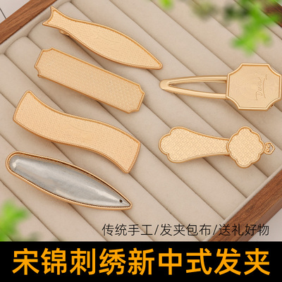 宋锦手工diy刺绣配件新中式底托发夹复古搭配旗袍发饰平夹侧边夹