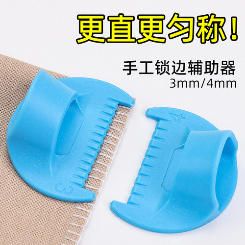 多功能家用锁边工具布艺缝线神器缝纫针织配件辅助补缝边布料DIY