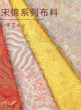 仿宋锦面料手工厚实提花布料香包碎头布料diy耳环发簪材料新中式