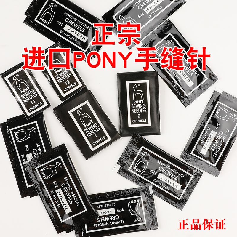 印度马牌PONY黑鹿手工针缝纫针专业手缝欧式刺绣针长眼绣花针