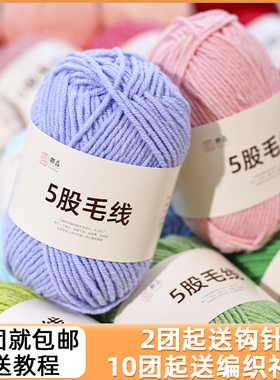 5股毛线团精梳牛奶棉手工编织diy玩偶毛线五股婴儿线钩针拖鞋围巾