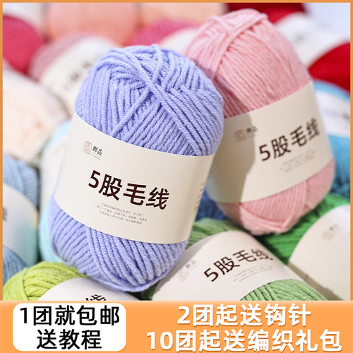 5股毛线团精梳牛奶棉手工编织diy玩偶毛线五股婴儿线钩针拖鞋围巾