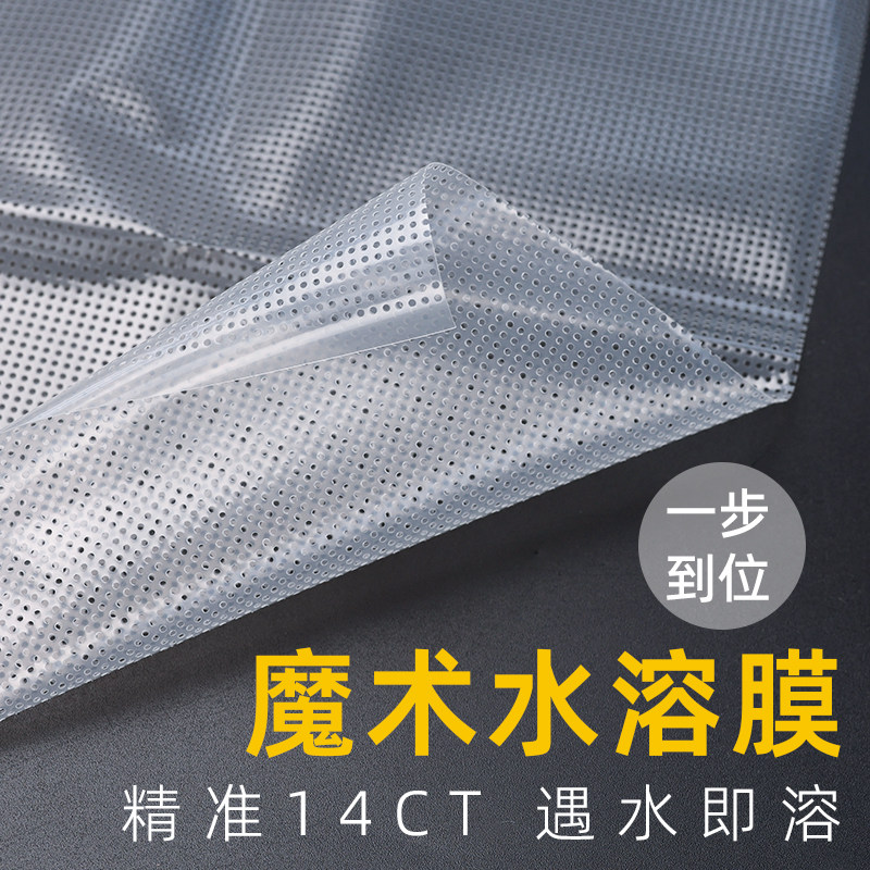 手工diy魔术水溶膜刺绣转印纸图案绣花布料拓图专用水溶布遇水溶图片