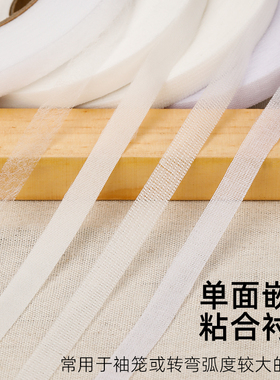 1cm服装有纺无纺嵌条带胶端打衬条定型朴条热熔定型有线粘合衬条