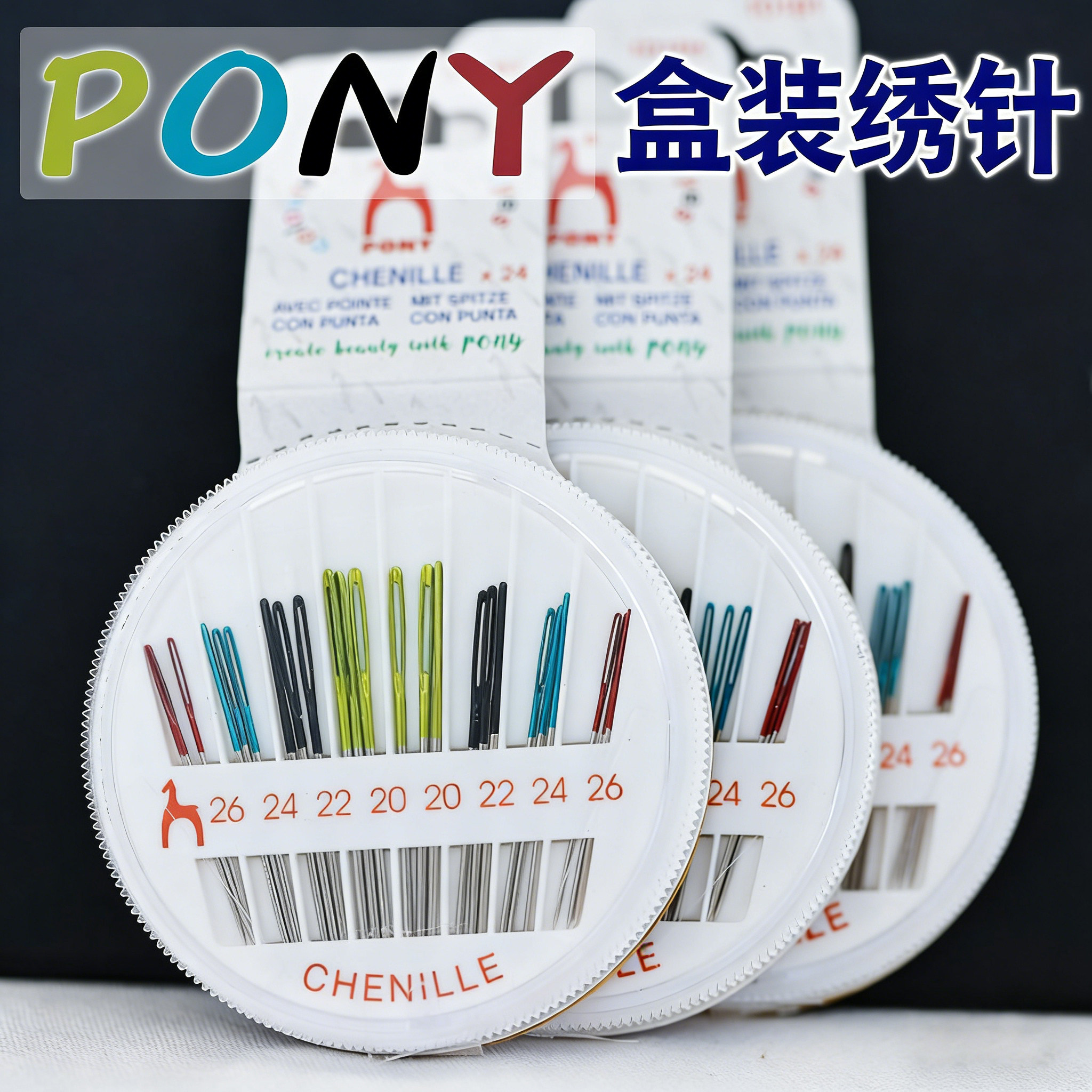 优质盒装十字绣针家用缝衣针圆盘针多规格绣花针手工缝纫针孔眼大