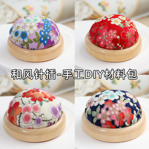 手工针插diy布艺底座插针包配件
