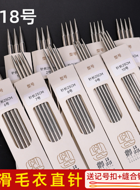 25cm长毛衣针毛线直针棒针打毛线针帽子编织工具长短针粗针循环针