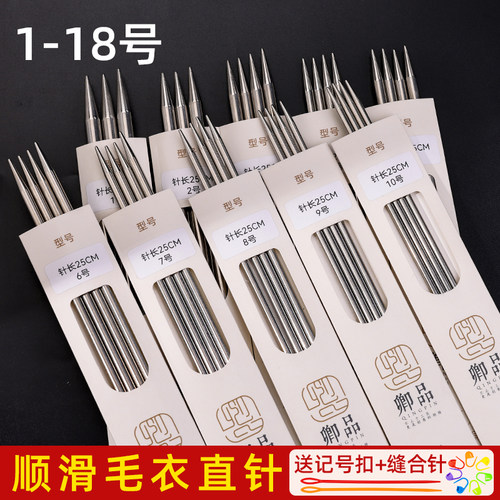 25cm长毛衣针毛线直针棒针打毛线针帽子编织工具长短针粗针循环针