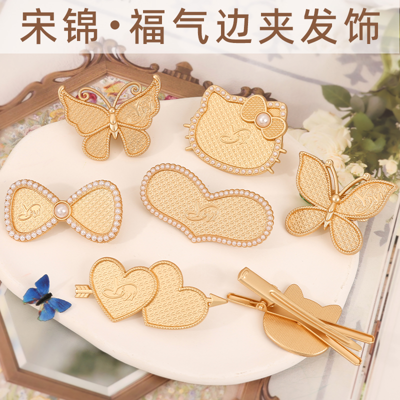 新中式宋锦手工diy可爱侧边刘海夹儿童碎发夹复古发卡蝴蝶爱心夹