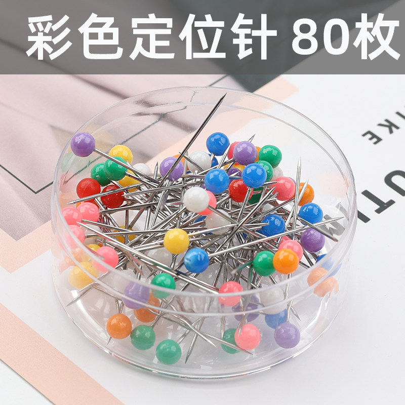 彩色大头针定位珠针手工diy服装立裁剪用固定针圆珠针盒装珠光针