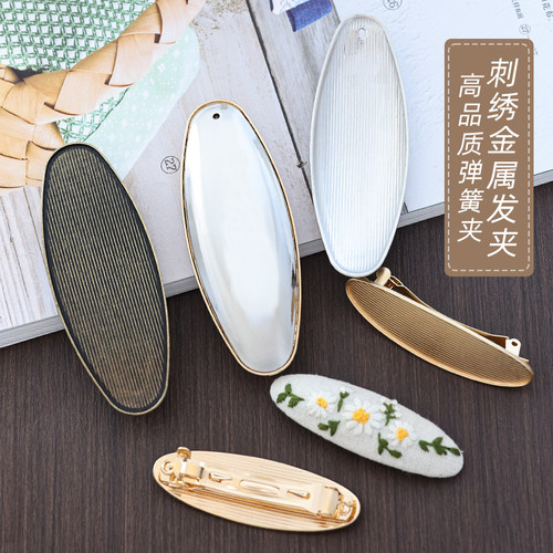 椭圆金属底弹簧夹发卡刺绣配件DIY发夹liberty发卡懒人套装