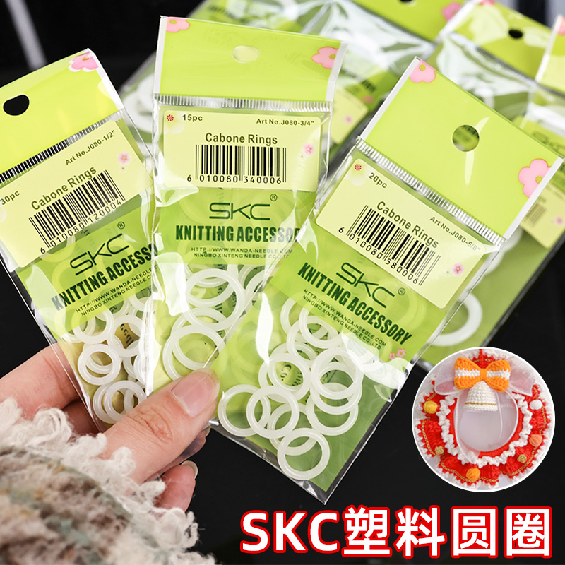 SKC手工材料圈圈DIY钩包圈ABS塑料圆环O形圈塑料环配件编织中国结
