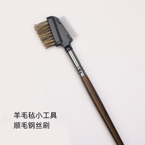 羊毛毡扭扭棒玩偶梳子顺毛刷松毛刷子双头钢丝顺毛刷diy手工工具